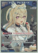 フワワ・アビスガード【S】(hBP08-055)