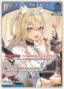 フワワ・アビスガード(hBP08-055)