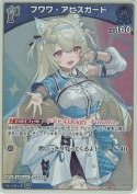 フワワ・アビスガード【S】(hBP08-056)
