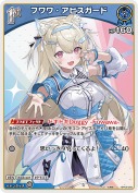 フワワ・アビスガード(hBP08-056)