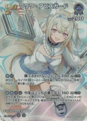 フワワ・アビスガード【SR】(hBP08-058)