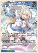 フワワ・アビスガード【R】(hBP08-058)