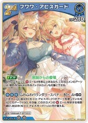 フワワ・アビスガード【RR】(hBP08-059)