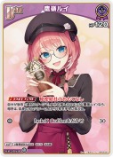 鷹嶺ルイ(hBP08-061)