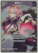 鷹嶺ルイ【S】(hBP08-062)