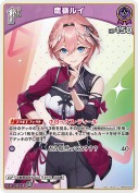 鷹嶺ルイ(hBP08-063)
