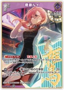 鷹嶺ルイ(hBP08-064)