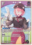 鷹嶺ルイ【R】(hBP08-065)