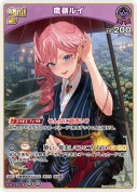 鷹嶺ルイ(hBP08-066)