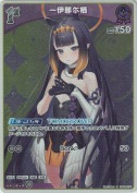 一伊那尓栖【S】(hBP08-071)
