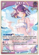 一伊那尓栖【R】(hBP08-072)