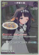 一伊那尓栖【S】(hBP08-073)