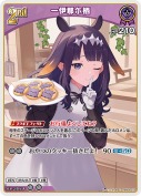 一伊那尓栖(hBP08-073)