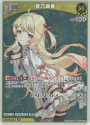 音乃瀬奏【S】(hBP08-078)