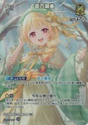 音乃瀬奏【SR】(hBP08-081)