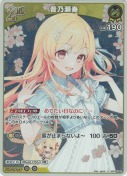 音乃瀬奏【S】(hBP08-082)
