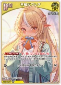 不知火フレア(hBP08-085)