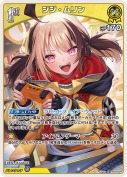 ジジ・ムリン【R】(hBP08-089)