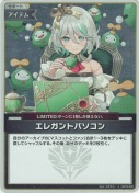 エレガントパソコン【S】(hBP08-090)