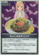 ちょこのなすユッケ【S】(hBP08-093)