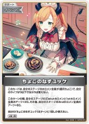 ちょこのなすユッケ(hBP08-093)