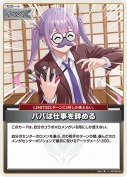 パパは仕事を辞める(hBP08-094)