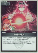 破滅の呪文【S】(hBP08-095)