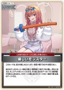 優しいモンスター(hBP08-096)