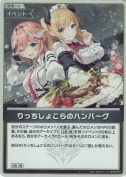 りっちしょこらのハンバーグ【S】(hBP08-097)
