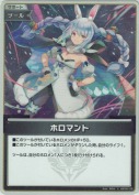ホロマント【S】(hBP08-103)