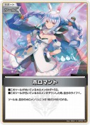 ホロマント(hBP08-103)