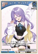 ムーナ・ホシノヴァ(hBP01-088)【hBP09版】