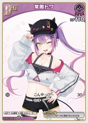 常闇トワ(hBP03-051)【hBP09版】