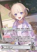 轟はじめ【OSR】(hBP09-002)
