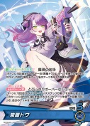 常闇トワ【OSR】(hBP09-005)