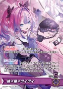 綺々羅々ヴィヴィ【OSR】(hBP09-006)