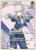 轟はじめ(hBP09-015)