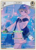 轟はじめ(hBP09-017)
