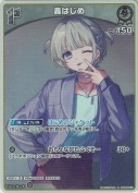 轟はじめ【S】(hBP09-018)