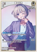 轟はじめ(hBP09-018)