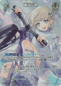 轟はじめ【SR】(hBP09-019)