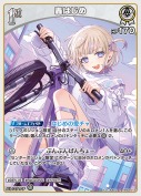 轟はじめ【R】(hBP09-019)