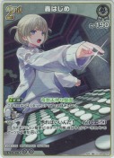 轟はじめ【S】(hBP09-020)