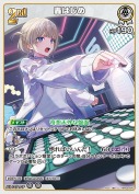 轟はじめ(hBP09-020)