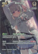 轟はじめ【SR】(hBP09-021)
