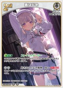 轟はじめ【RR】(hBP09-021)