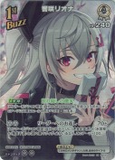 響咲リオナ【SR】(hBP09-024)