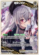 響咲リオナ【R】(hBP09-024)