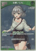 白銀ノエル【S】(hBP09-025)