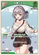 白銀ノエル(hBP09-025)